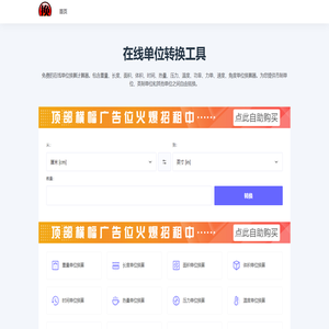 单位换算-在线单位转换工具-极速发换算网