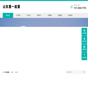山东重一起重机山东重一起重机